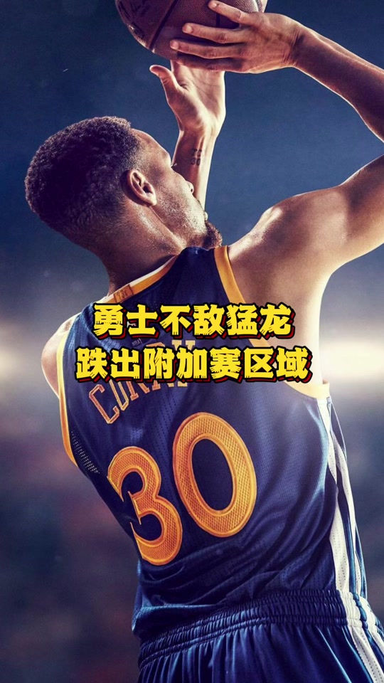 勇士陷入低谷，险胜连败，猛龙球队命运悬念！