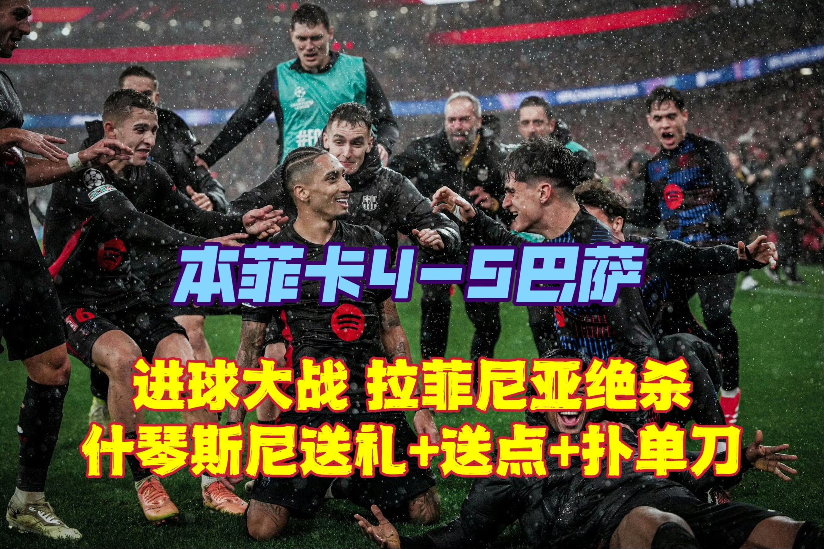  澳网抢七大战对决在即！切尔西演练定位球，本菲卡密集防守应对